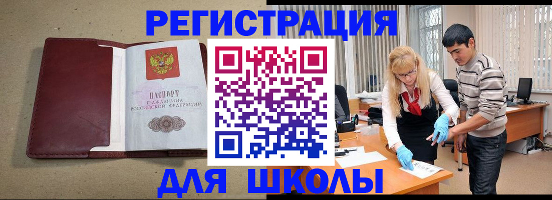 прописка для школы в Ленинградской области